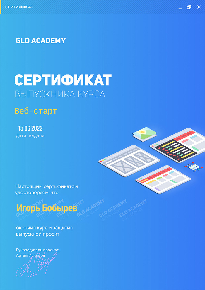 сертификат о курсаж веб-разработки